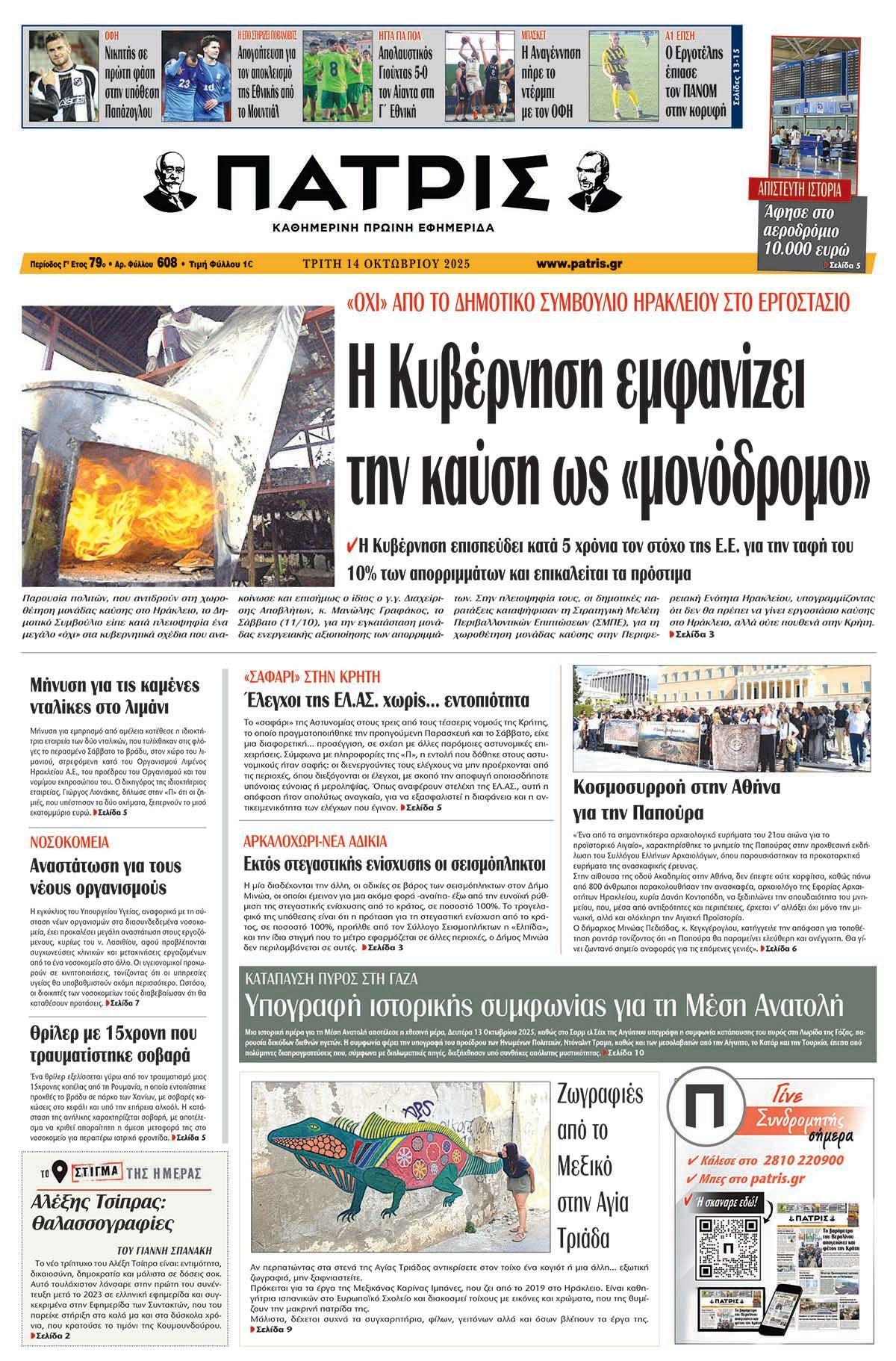 Πρωτοσέλιδο 14/10/2025
