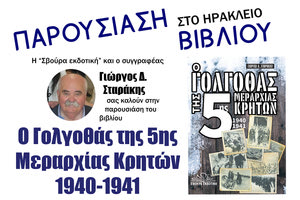 Εκδηλώσεις στην Κρήτη :   Tετάρτη 29 Οκτωβρίου