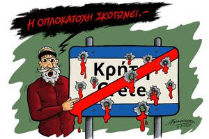 Το εύκολο χρήμα και τα πίτμπουλ της εξουσίας