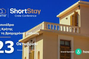Το Short Stay Conference επιστρέφει στην Κρήτη