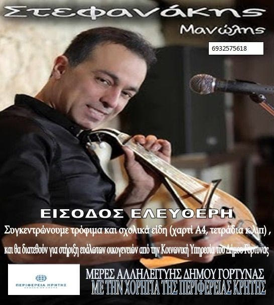 «Ημέρες Αλληλεγγύης» – Συναυλία Κρητικής Μουσικής στους Αγίους Δέκα