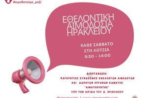 Εθελοντική αιμοδοσία στο αίθριο της Λότζια το Σάββατο