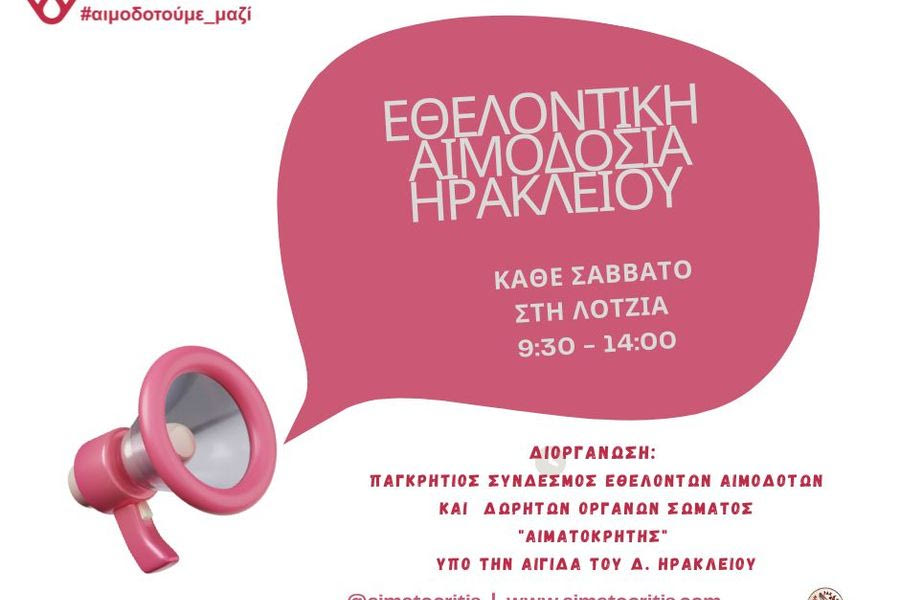 Εθελοντική αιμοδοσία στο αίθριο της Λότζια το Σάββατο