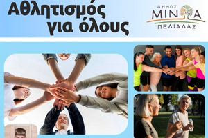 Δήμος Μινώα Πεδιάδας: Συνεχίζονται οι εγγραφές στο Πρόγραμμα Άθλησης “Αθλητισμός για Όλους”
