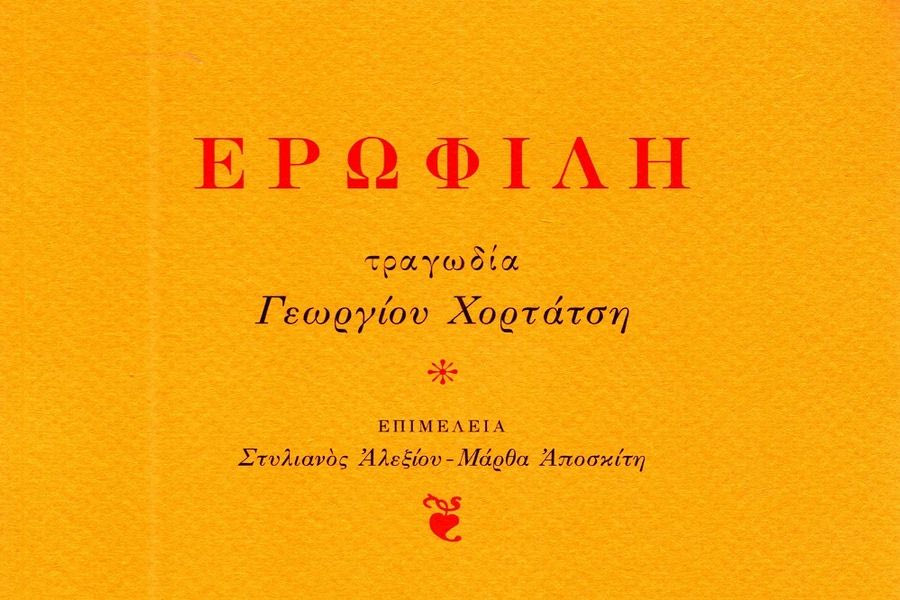 Γεώργιος (Τζωρτζης) Χορτάτσης:  Ένας από τους σημαντικότερους εκπροσώπους της Κρητικής Λογοτεχνίας