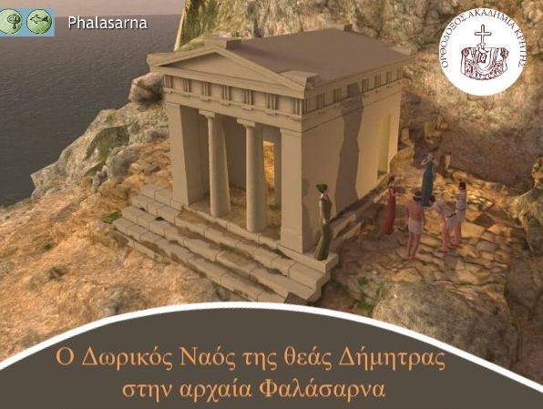 Επιστημονική ημερίδα για τον δωρικό ναό της θεάς Δήμητρας στα Φαλάσαρνα