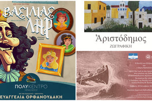 Οι πολιτιστικές εκδηλώσεις των επόμενων ημερών στο Ηράκλειο