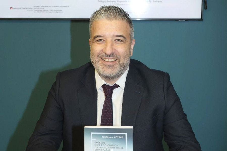 Παρουσίαση του βιβλίου του Γαβριήλ Κουρή «Εκθέσεις Εμπειρογνωμόνων για την Πολιτική Υγείας στην Ελλάδα: 1920–2000»