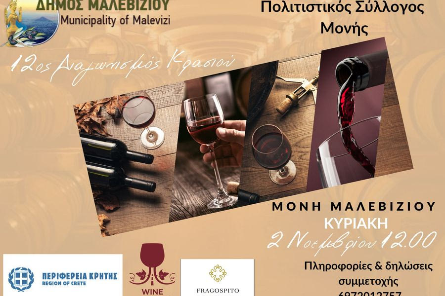 Την Κυριακή 2 Νοεμβρίου ο 12ος Διαγωνισμός Κρασιού στη Μονή Μαλεβιζίου