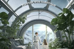 Εκδηλώσεις στην Κρήτη :   Δευτέρα 20 Οκτωβρίου