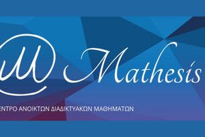 Το Mathesis των ΠΕΚ κλείνει 10 χρόνια με 3 νέα μαθήματα