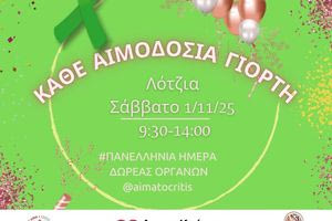 Ο Νοέμβρης ξεκινά με εθελοντική αιμοδοσία στη Λότζια