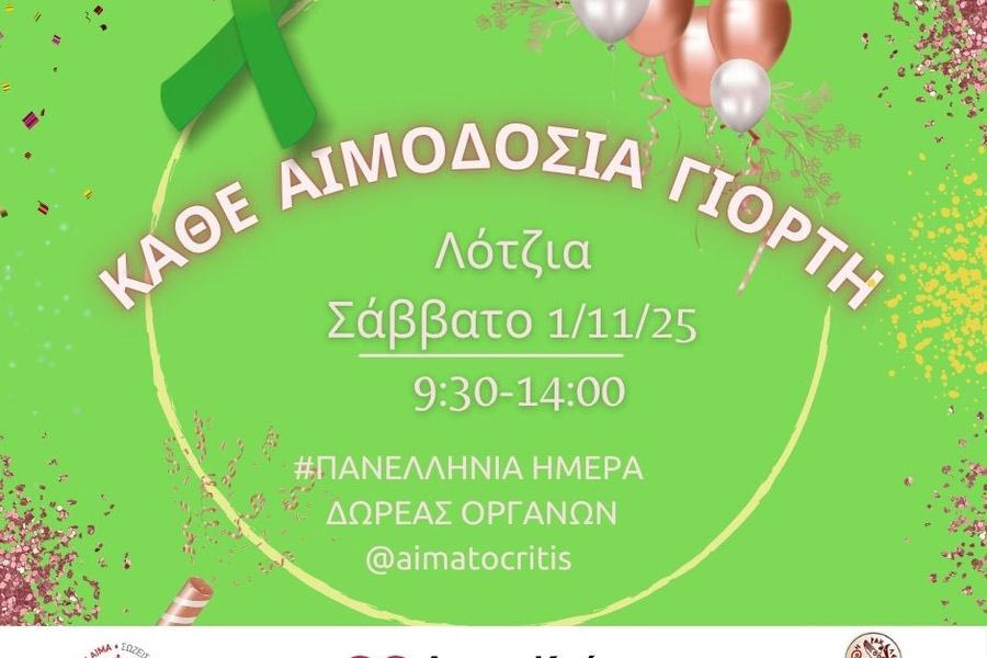 Ο Νοέμβρης ξεκινά με εθελοντική αιμοδοσία στη Λότζια