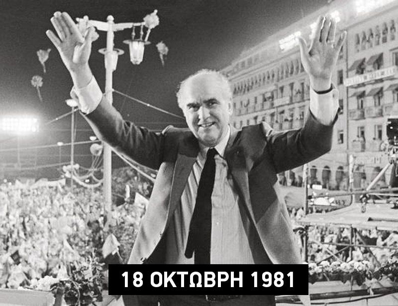 Όταν ο λαός πήρε την εξουσία στα χέρια του