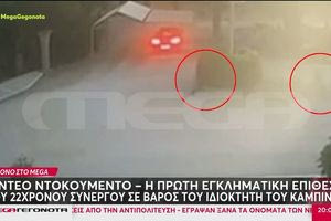 Φοινικούντα: Βίντεο-ντοκουμέντο από την πρώτη επίθεση κατά του ιδιοκτήτη κάμπινγκ