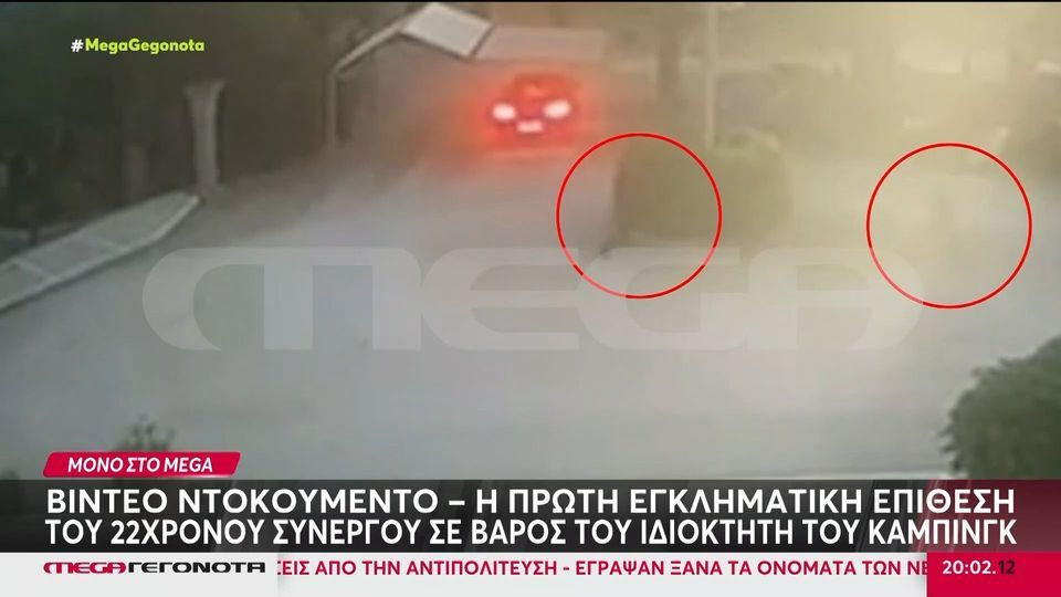 Φοινικούντα: Βίντεο-ντοκουμέντο από την πρώτη επίθεση κατά του ιδιοκτήτη κάμπινγκ