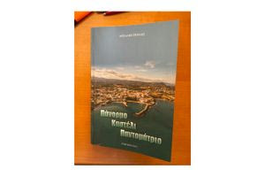 Μικρή αναφορά στο βιβλίο «Πάνορμο. Καστέλι. Παντομάτριο» του Μιχάλη Τρούλη