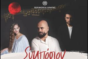 Μουσική εκδήλωση “Συμπόσιον” με τον Δημήτρη Μαραμή