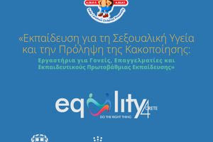 Εκπαιδευτικό πρόγραμμα για τη Σεξουαλική Υγεία παιδιών και την Πρόληψη της Κακοποίησης