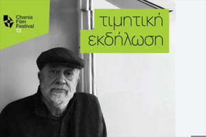 Εκδηλώσεις στην Κρήτη :   Σάββατο 25 Οκτωβρίου