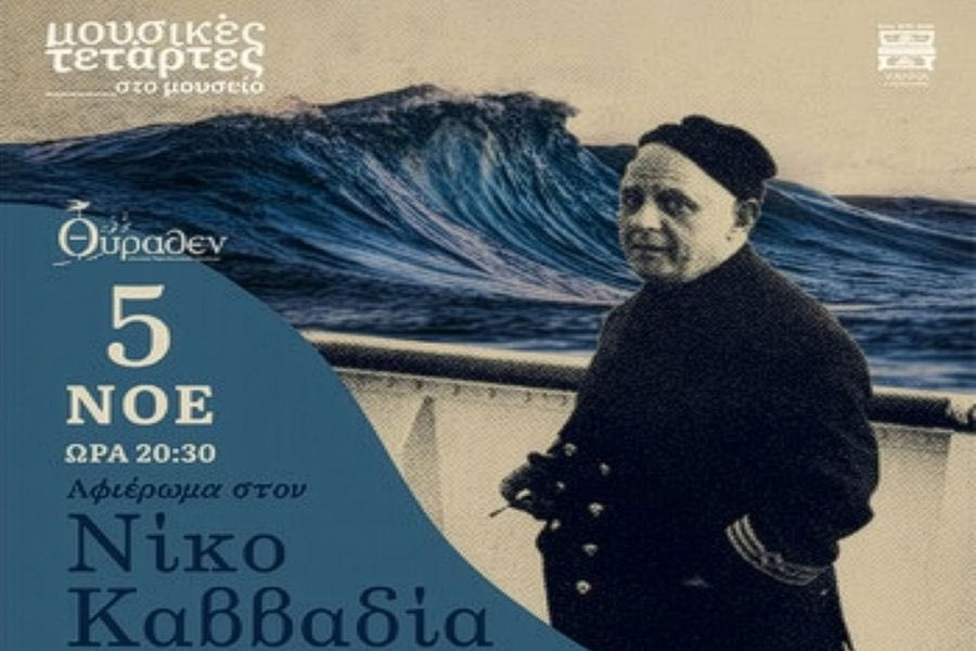 Εκδηλώσεις στην Κρήτη : Tετάρτη 5 Νοεμβρίου