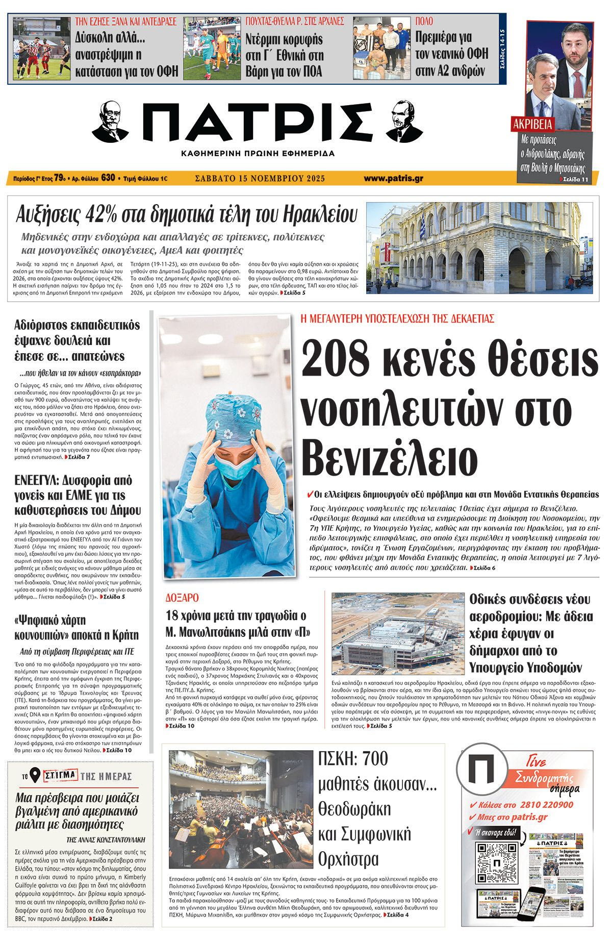 Εφημερίδα Πατρίς 2025-11-15 06:30:24