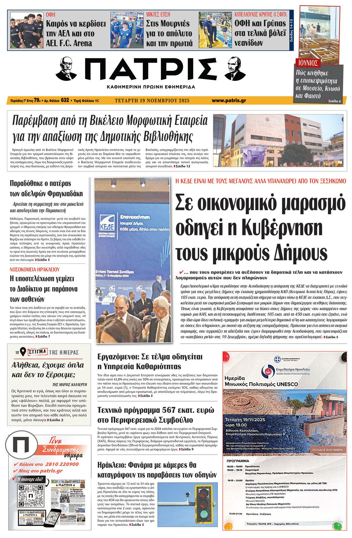Εφημερίδα Πατρίς 2025-11-19 06:30:30