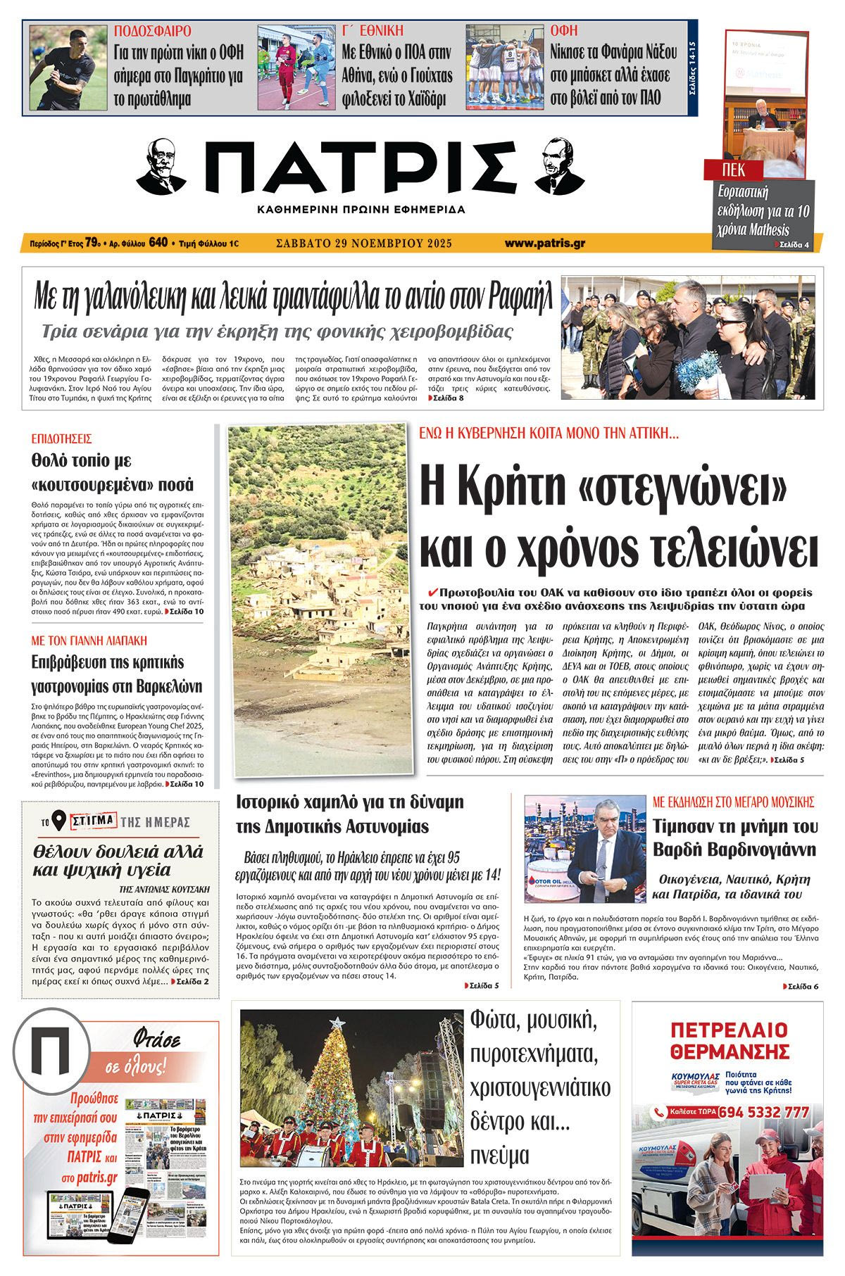 Εφημερίδα Πατρίς 2025-11-29 06:30:21