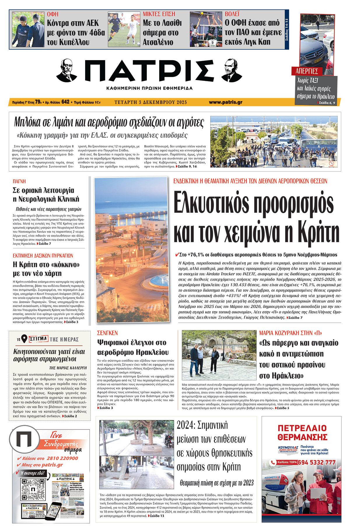 Εφημερίδα Πατρίς 2025-12-03 06:30:59