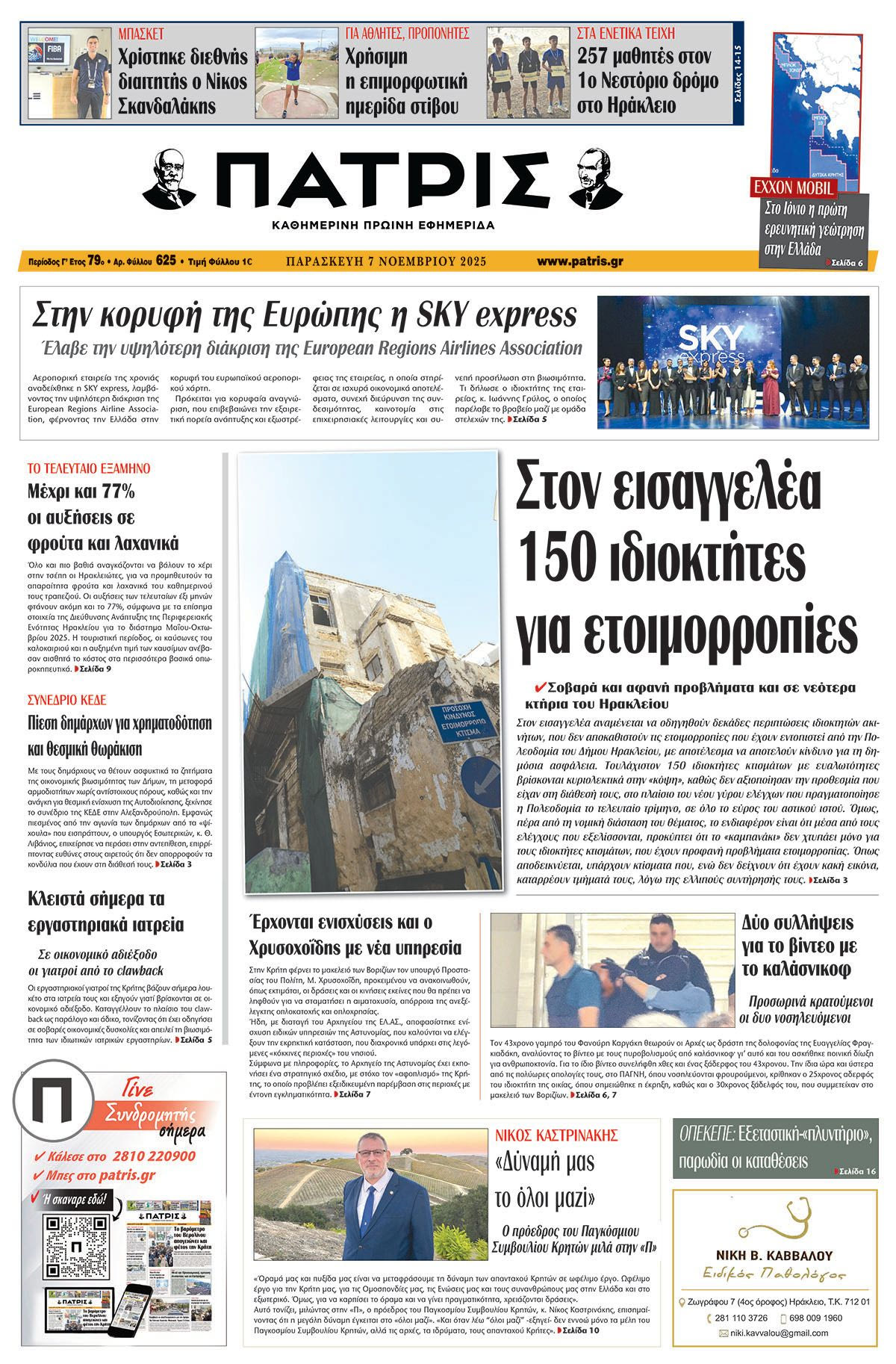 Εφημερίδα Πατρίς 2025-11-07 06:30:30