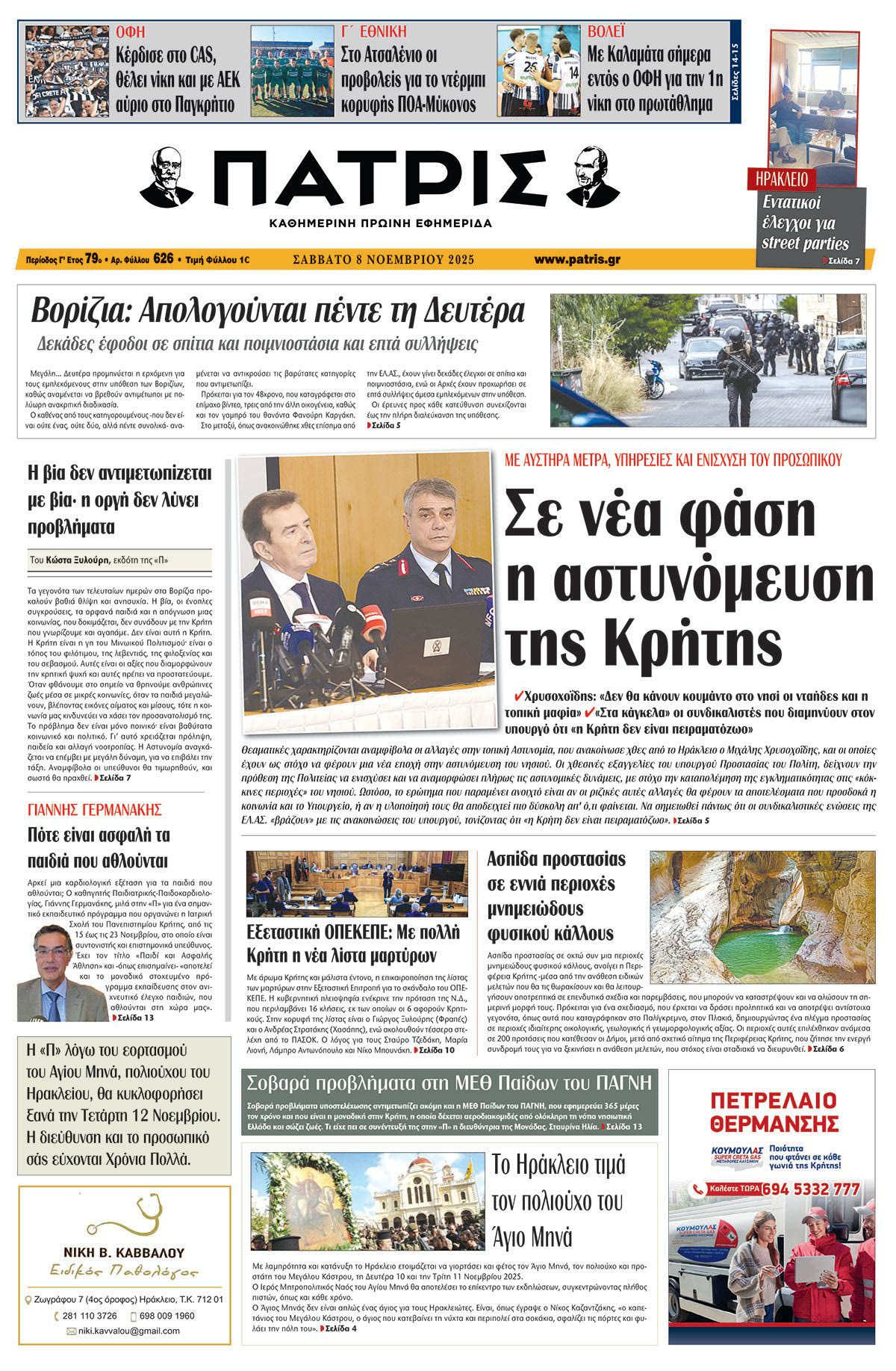 Εφημερίδα Πατρίς 2025-11-08 06:30:12