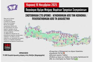 Εκδήλωση από τον Σύλλογο “SOS Τροχαία Εγκλήματα” στο Ηράκλειο