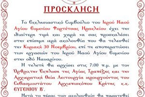 Πρώτη λειτουργία στον Άγιο Ευμένιο μετά τις εργασίες αποκατάστασης του ναού