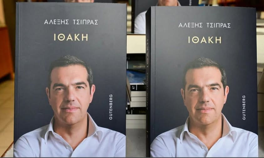 Διάβασαν οι Ηρακλειώτες την «Ιθάκη» του Αλέξη Τσίπρα;