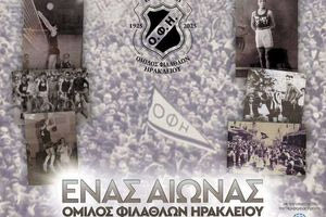 Εκθεση στη Λότζια με ιστορικές φωτογραφίες του ΟΦΗ