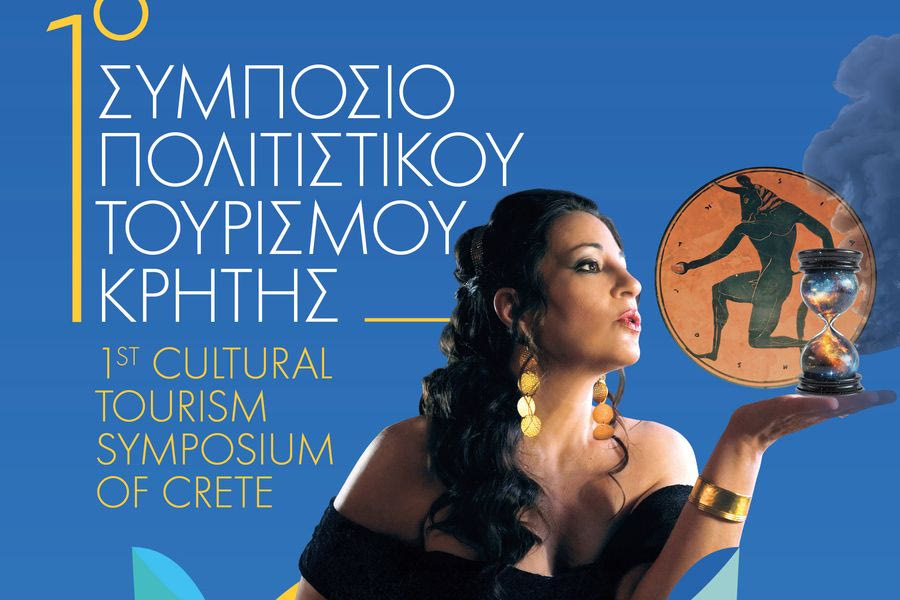 Ηράκλειο: Στις 16 Δεκεμβρίου το 1ο Συμπόσιο Πολιτιστικού Τουρισμού