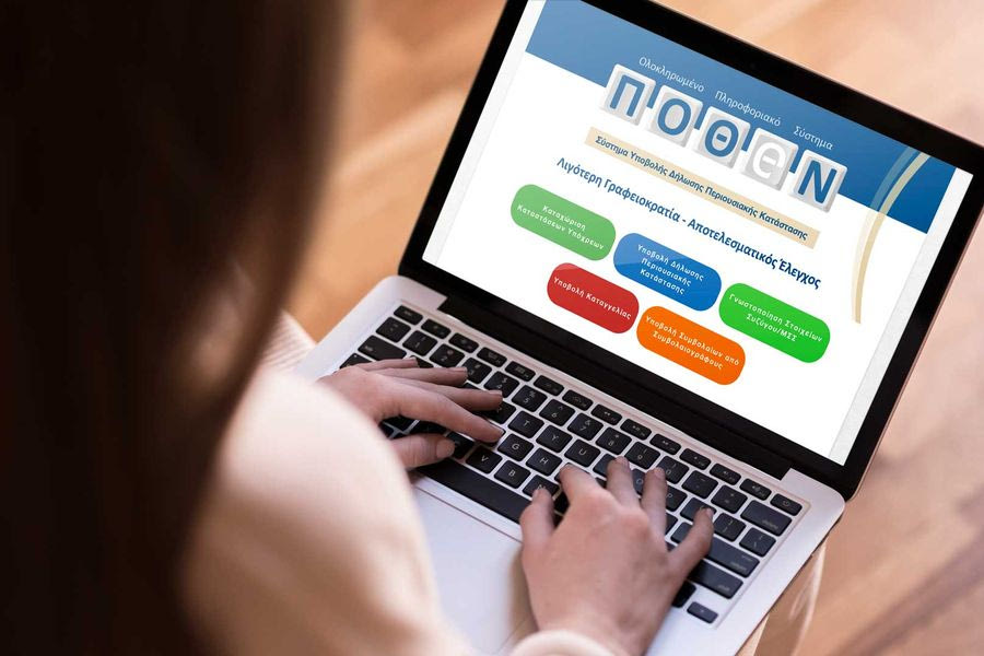 Τέλος χρόνου για το πόθεν έσχες – Η διαδικασία