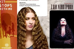 Με συναυλία ξεκινούν οι δράσεις της Περιφέρειας Κρήτης για την πρόληψη και την αντιμετώπιση της βίας κατά των γυναικών