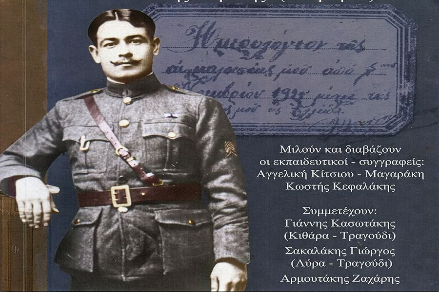 Εκδηλώσεις στην Κρήτη :   Δευτέρα  3 Νοεμβρίου