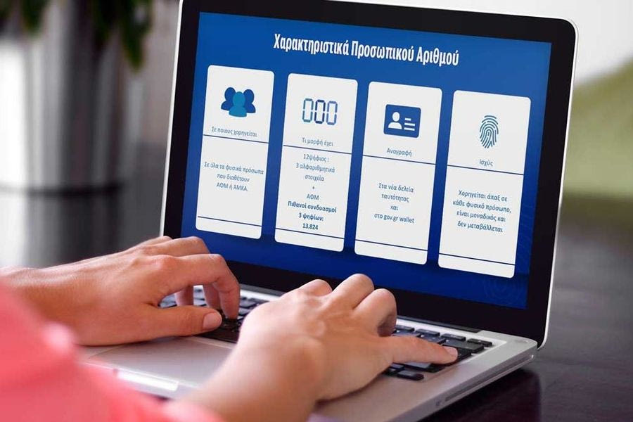 Προσωπικός Αριθμός: Έληξε η προθεσμία – Τι ισχύει για όσους δεν έβγαλαν