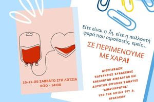 Εθελοντική αιμοδοσία στο αίθριο της Λότζια