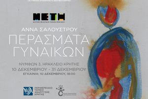 Έκθεση «Περάσματα Γυναικών» στο Μουσείο Εικαστικών Τεχνών Ηρακλείου