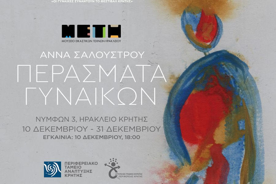 Έκθεση «Περάσματα Γυναικών» στο Μουσείο Εικαστικών Τεχνών Ηρακλείου