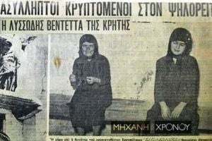 Αναβιώνει ο εφιάλτης της βεντέτας στα Βορίζια – Τα εγκλήματα που είχαν συγκλονίσει την Ελλάδα