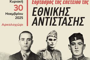 Τιμή στους αγωνιστές της Εθνικής Αντίστασης- Εκδήλωση  στο Αρκαλοχώρι