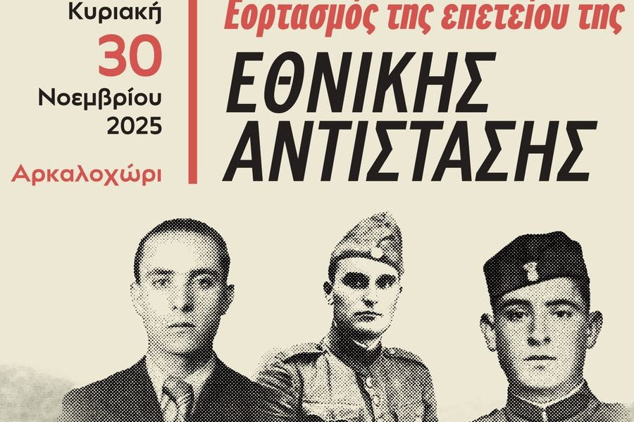 Τιμή στους αγωνιστές της Εθνικής Αντίστασης- Εκδήλωση  στο Αρκαλοχώρι