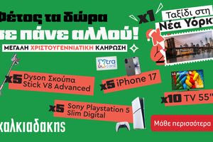 Super Markets Χαλκιαδάκης: Φέτος τα δώρα σε πάνε αλλού!