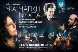 Εκδηλώσεις στην Κρήτη : Παρασκευή 14 Νοεμβρίου