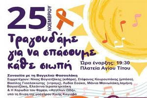 Εκδηλώσεις στην Κρήτη :   Tρίτη  25 Νοεμβρίου