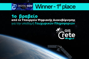 Πρώτο Βραβείο Ψηφιακής Διακυβέρνησης 2025 στο GIS Crete της Περιφέρειας Κρήτης